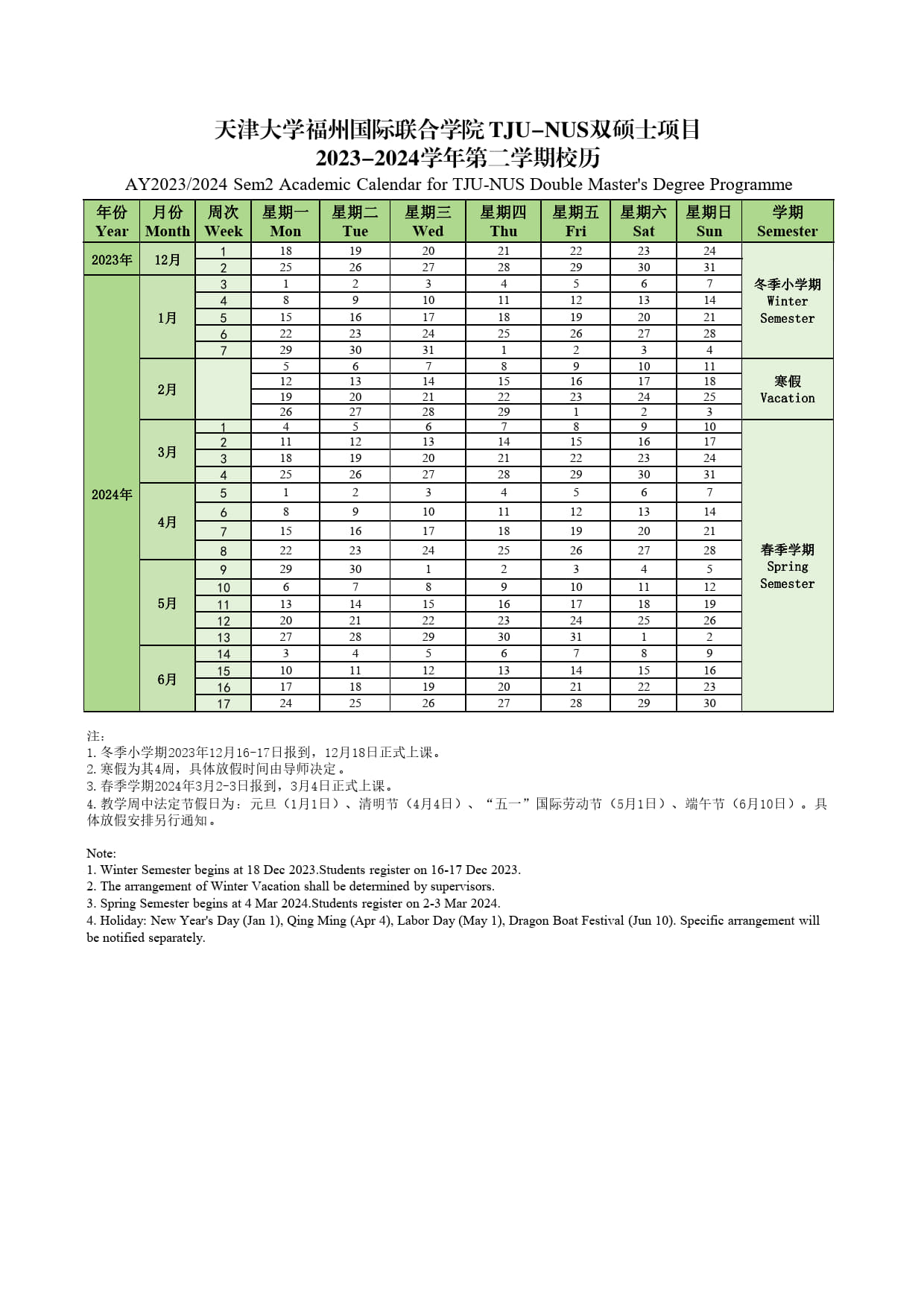 TJU-NUS双硕士项目2023-2024学年第2学期校历_1.jpg